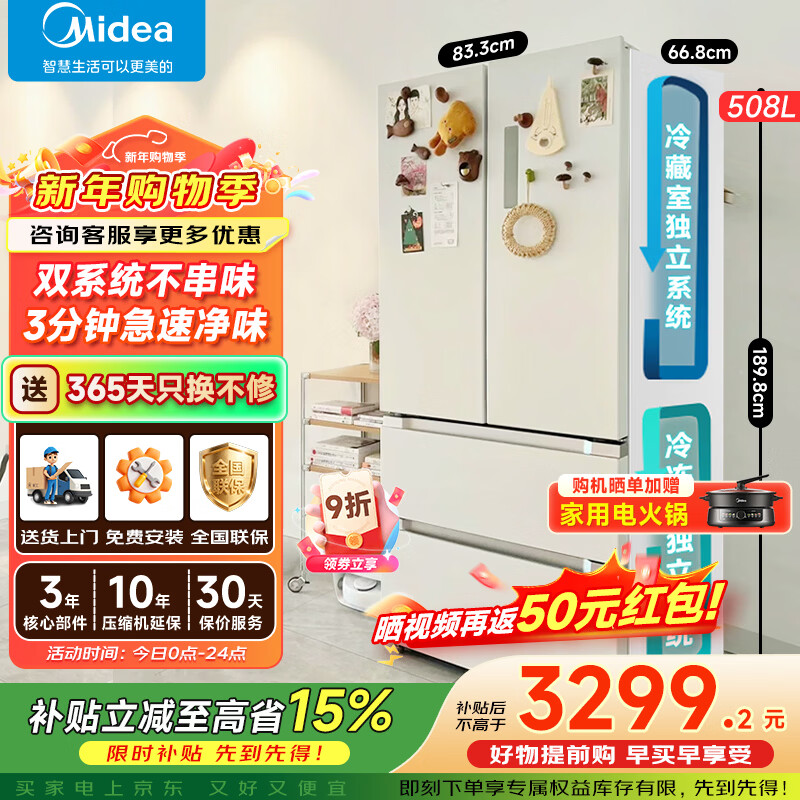 Midea/���� 508�� ��ʽ���� ���� BCD-508WTPZM(E)  2930.29Ԫ