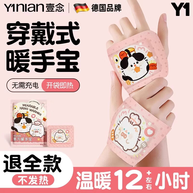 壹念德国暖手宝自发热暖手贴2025手握暖宝宝穿戴式学生专用暖手神器 10贴【粉嘟喵】 免贴免握