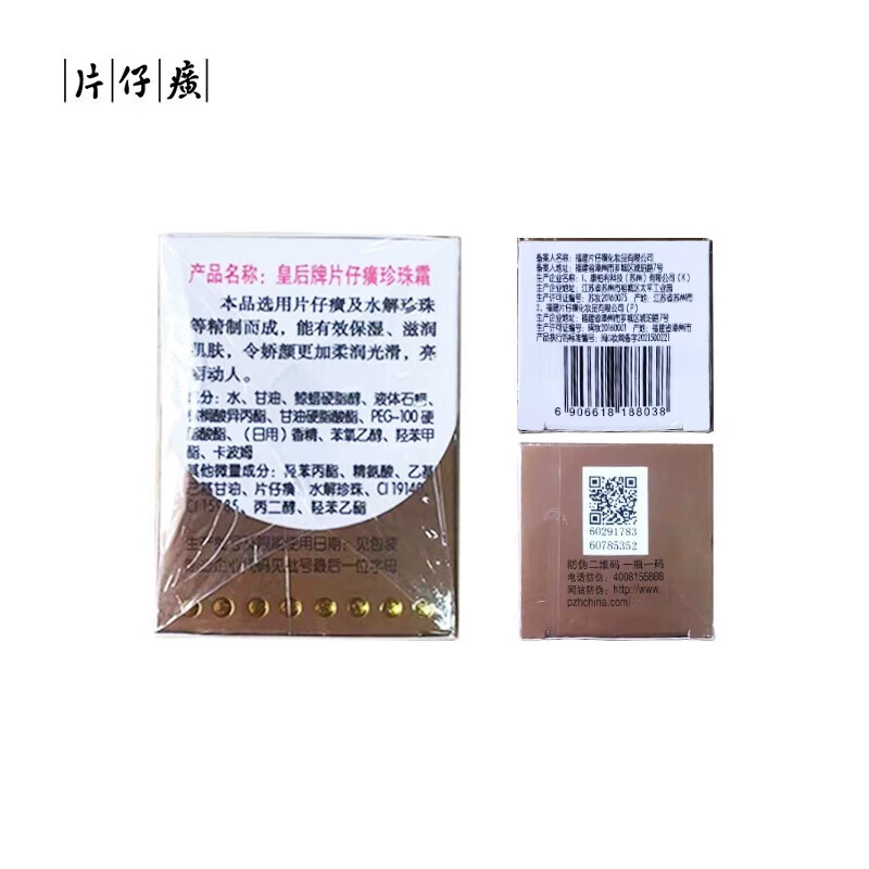 片仔癀【厂家直发】皇后珍珠霜 二瓶