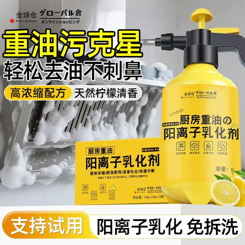 Global warehouse阳离子乳化除油神器油污专用瓦解厨房设备重油污高效清洁乳化剂 【够用1整年]】3盒15袋+喷壶+工具组