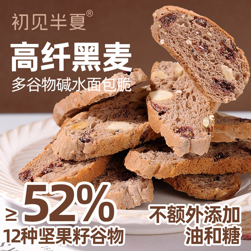 初见半夏高纤黑麦多谷物碱水面包脆12种坚果谷物核桃酥脆代餐零食桶装300g 【高膳食纤维】高纤黑麦多谷物碱水面包脆桶装300g