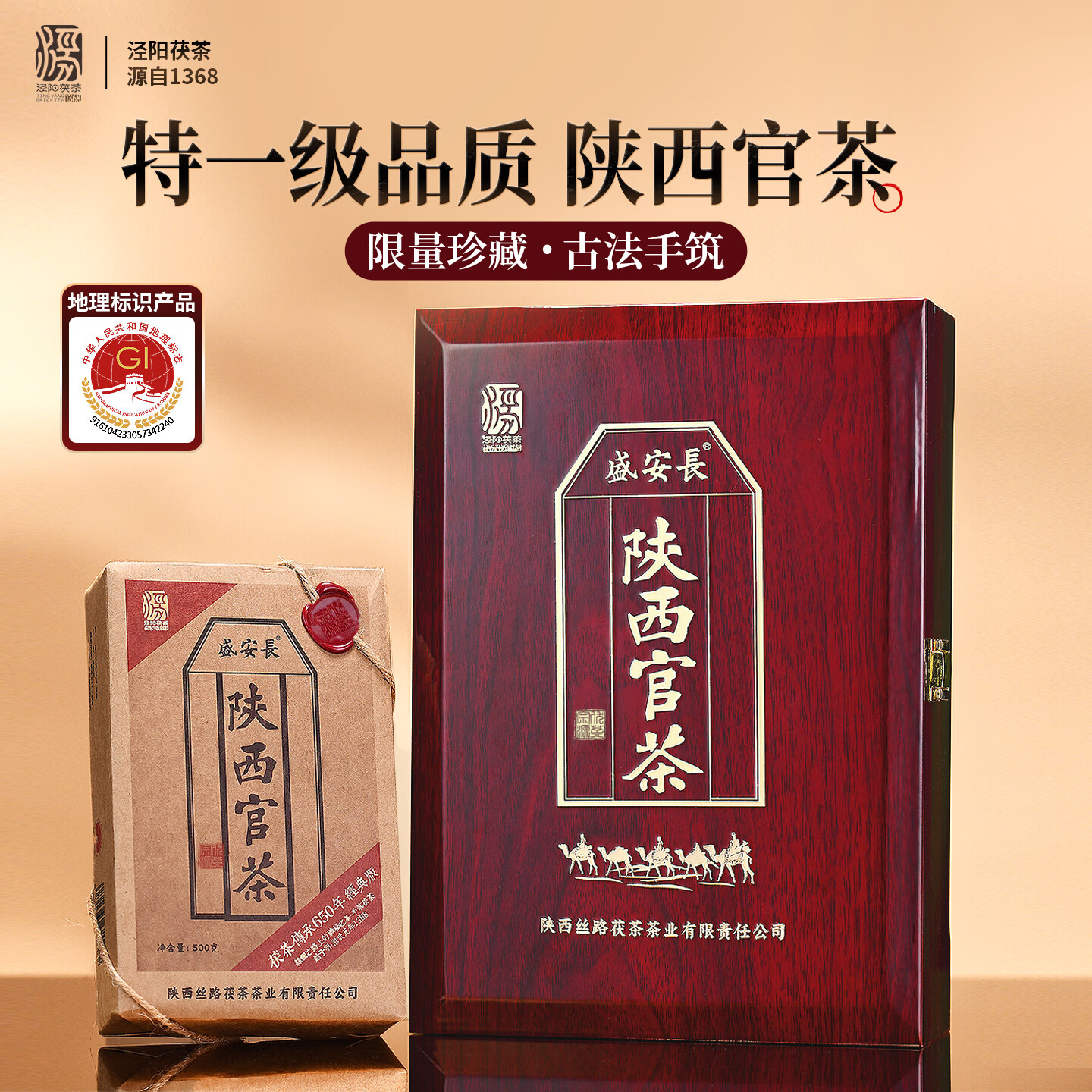 盛安长特一级泾阳茯茶红木礼盒 陕西官茶黑茶手筑西安特产年货节礼盒 特一级红木礼盒500g（送茶刀+手提袋）