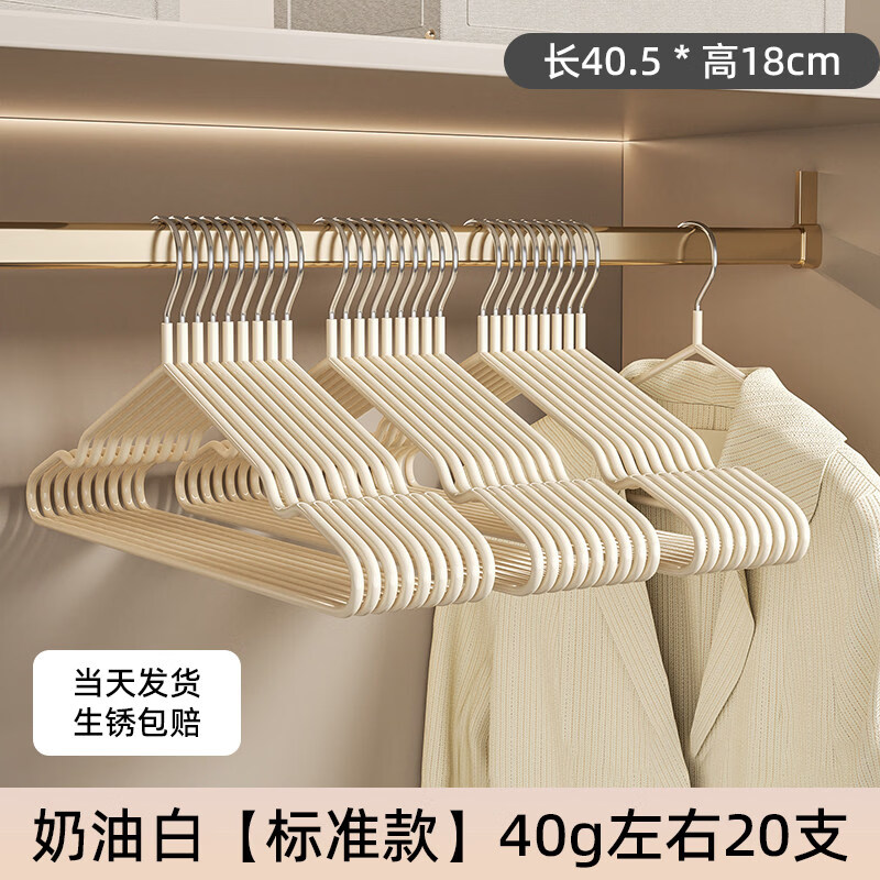四万公里衣架家用挂衣晾衣架新款收纳神器无痕加大防滑卧室 奶油白【标准款防滑无痕】40g左右20支