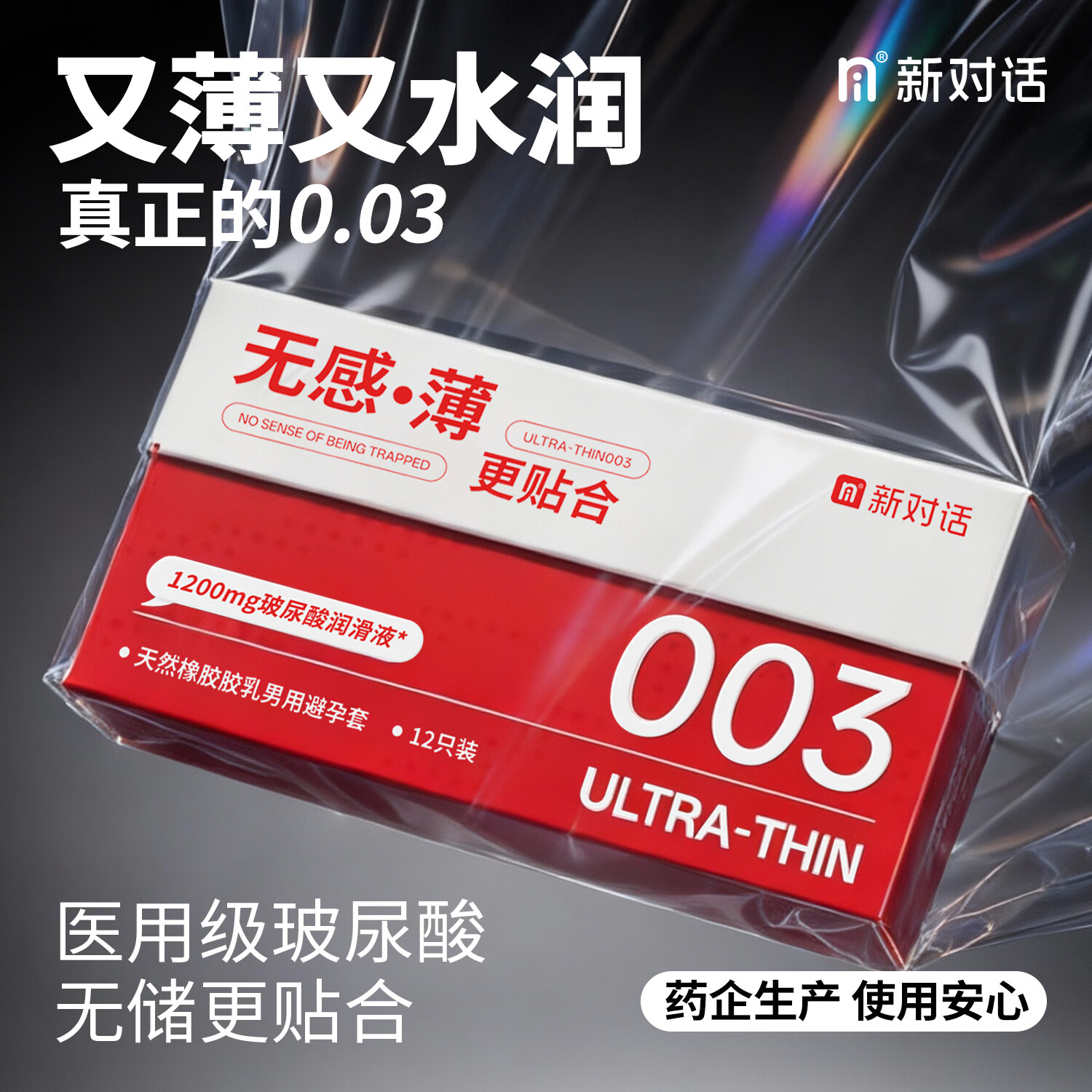 NI新对话避孕套0.03无感薄无储精囊1200mg玻尿酸安全套正品旗舰店 新对话全家福【共40只】老客囤货