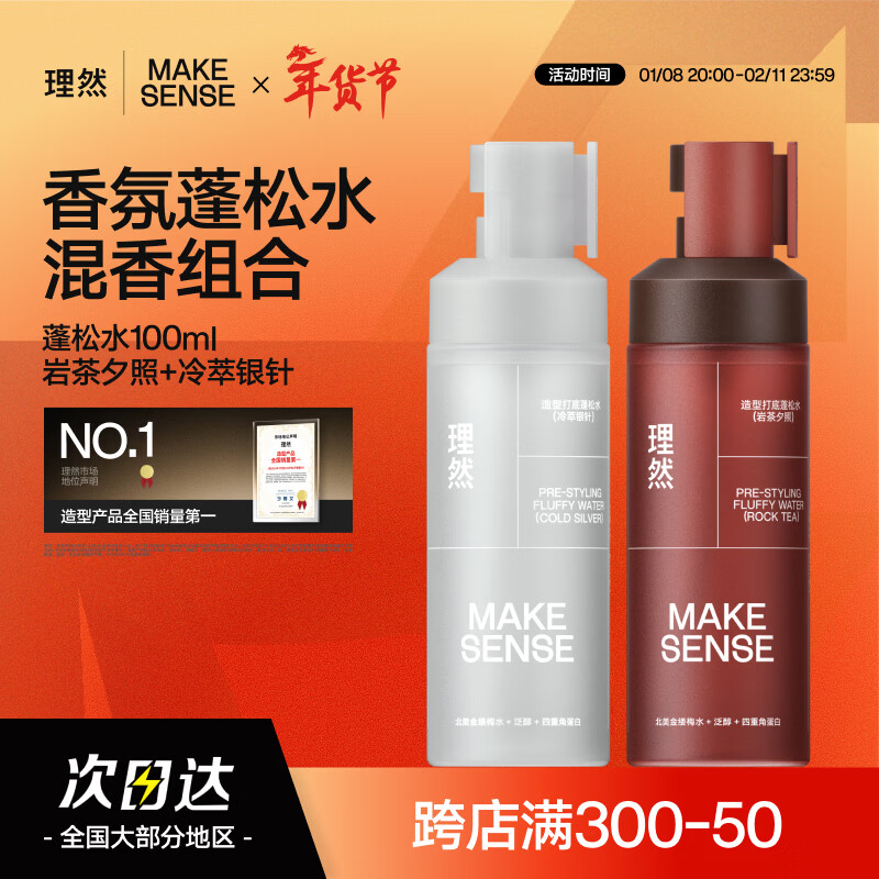 理然男士造型蓬松水头发蓬松喷雾发胶定型喷雾发泥干发喷雾银针+夕照