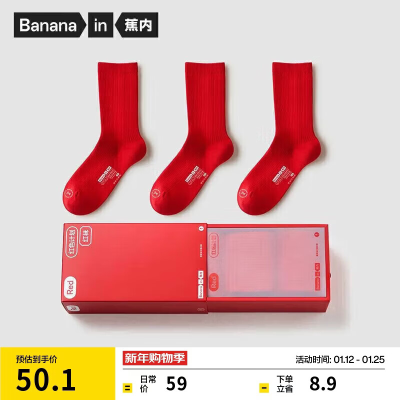 蕉内红色计划311S男士棉袜子长筒抗菌防臭透气本命马年礼盒秋冬季3双