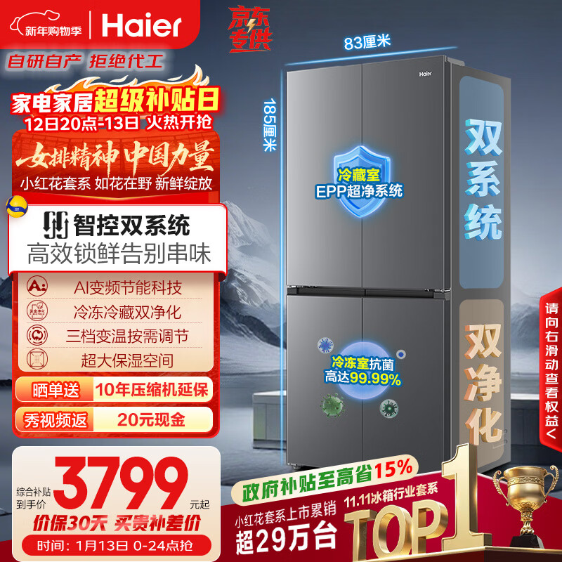 海尔（Haier）「小红花系列」548L十字门母婴冰箱双系统双净化0串味99.99%除菌变温空间BCD-548WGHTDC9FSU1国补