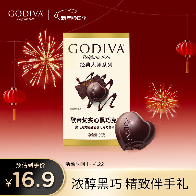 歌帝梵（Godiva）经典大师夹心黑巧克力 5颗35g 婚礼婚庆 喜糖伴手礼 休闲零食