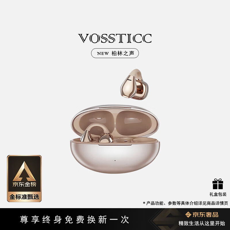 VOSSTICC【柏林之声】耳夹式蓝牙耳机 气骨传导概念 无线运动跑步通话降噪 开放式不入耳适用于苹果华为 金色【OPEN UP A NEW WORLD】