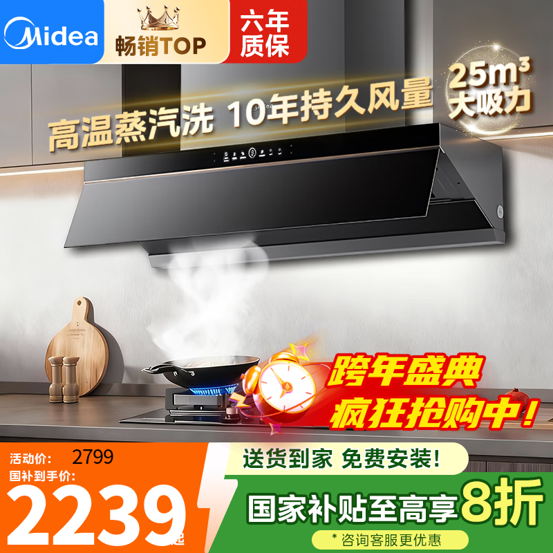美的抽油烟机家用厨房顶侧一体超薄平嵌齐平橱柜高温蒸汽洗自清洁变频脱排吸油烟机一级能效 AK5PRO 【行业爆款自清洗】A