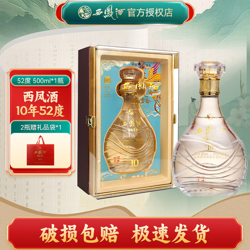 西凤酒10年52度绵柔凤香型高度白酒 52度 500mL 1瓶 京东折扣/优惠券