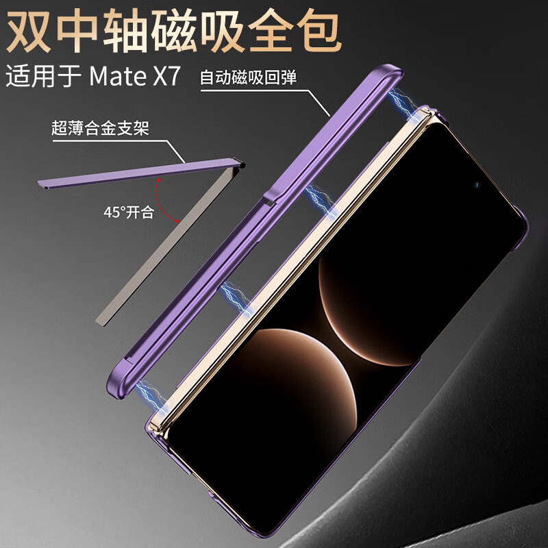 适用华为MateX7手机壳折叠磁吸双中轴全包带支架matex7典藏版磨砂肤感轻奢时尚男女保护套 绒紫色 侧包支架丨磁吸细圈 华为 Mate X7 典藏版