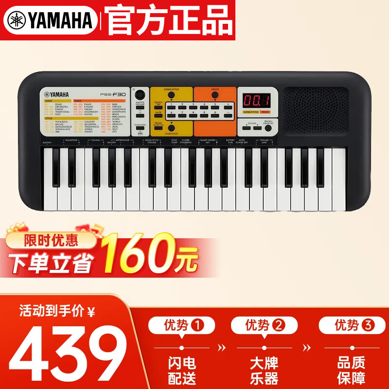 雅马哈（YAMAHA）电子琴PSS-F30儿童宝宝37键音乐玩具婴幼儿早教启蒙乐器