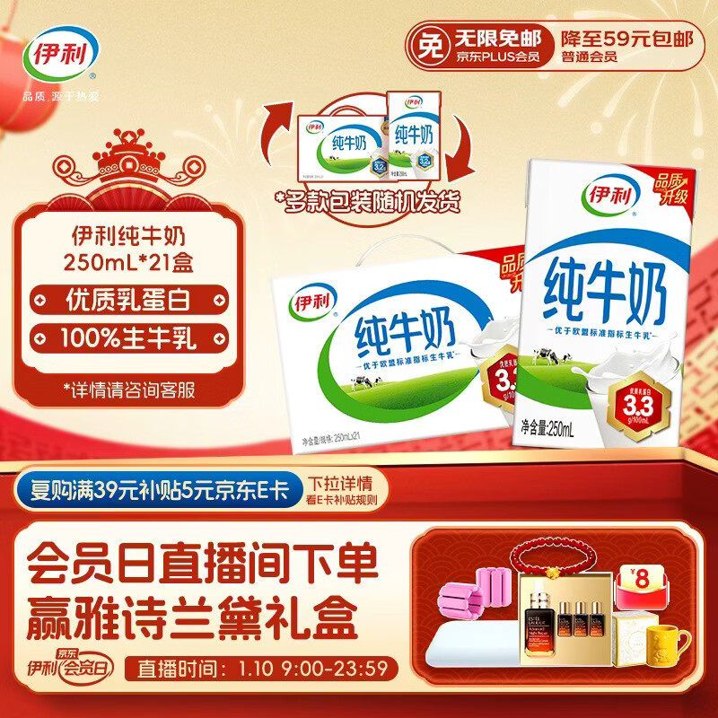 伊利【新鲜日期】纯牛奶250ml*21盒 全脂牛奶 优质乳蛋白 礼盒装