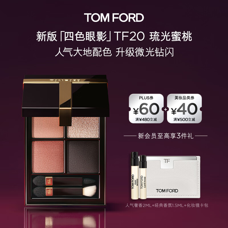 TOM FORD�°������ɫTF��Ӱ��20���������11g ��ױƷ����������Ů�� 700Ԫ