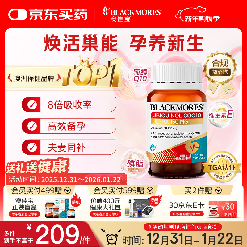 澳佳宝Blackmores还原型辅酶Q10备孕软胶囊150mg泛醇30粒保护心脏