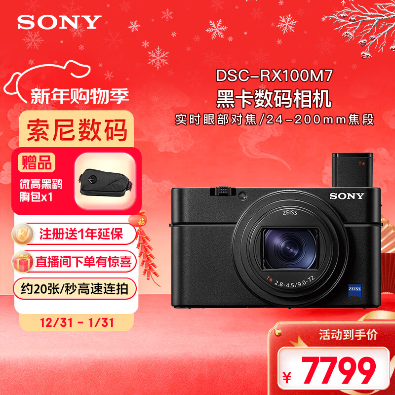 SONY/���� DSC-RX100M7 ������� ��׼��װ �ٷ����� �޷��� ��ɫ