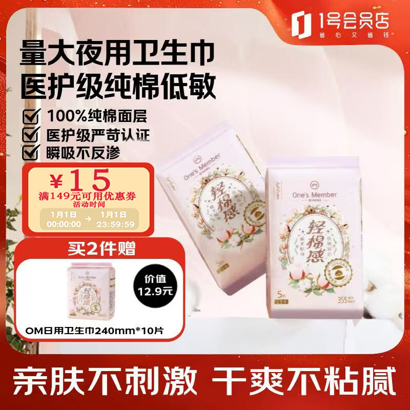 1号会员店医护级卫生巾 355mm10片夜用100%纯棉面层姨妈巾全棉