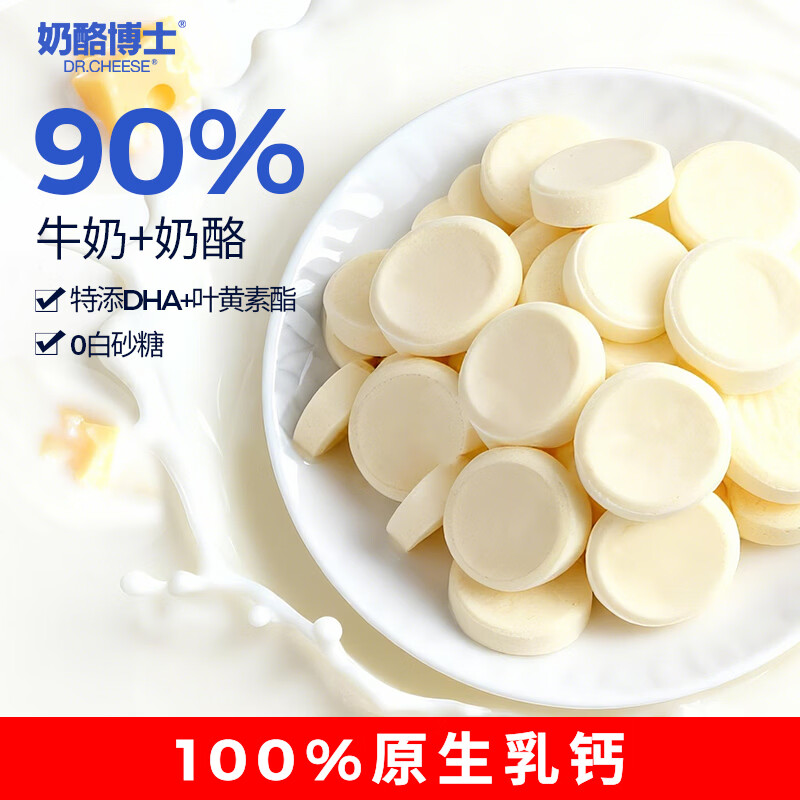 奶酪博士高钙奶酪奶贝45g 宝宝儿童零食DHA牛乳营养高钙健康原味
