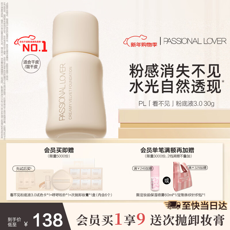 恋火（Passional Lover）【卢昱晓同款】PL看不见粉底液3.0象牙白30g持久遮瑕气垫bb粉底霜