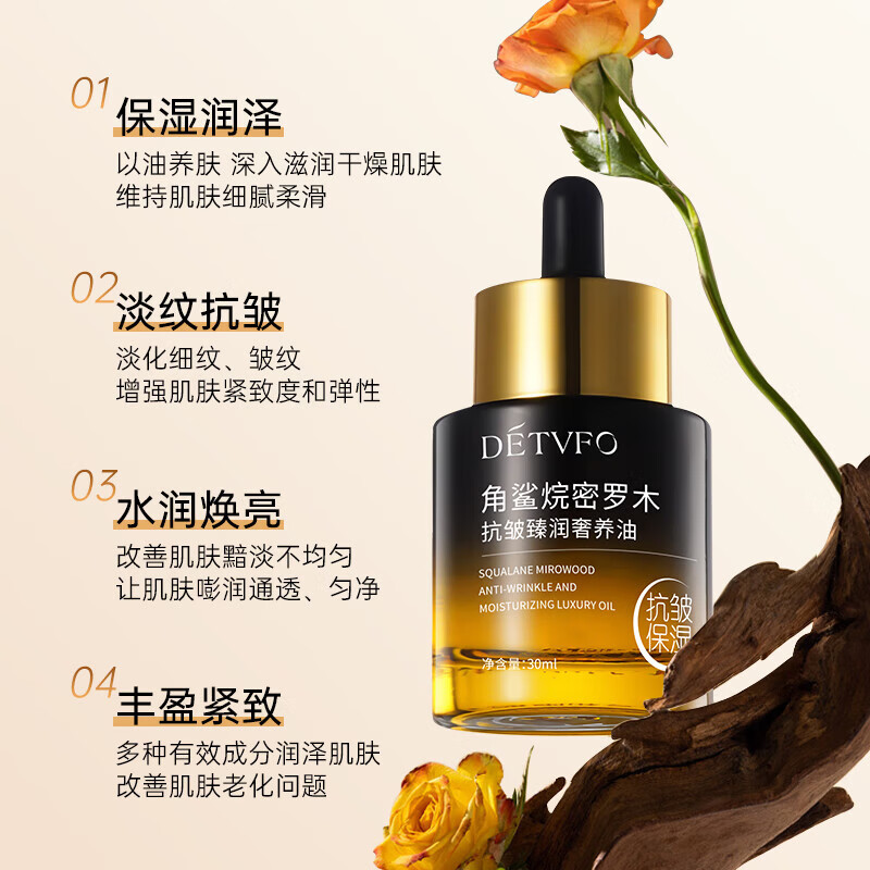 德德维芙(DETVFO)角鲨烷脸部精华油毛孔收缩精华液抗皱紧致精华抗衰老修护保湿补水 30ml 共1瓶【见效装】