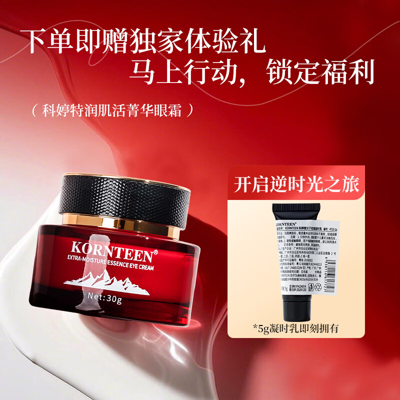 科婷特润肌活菁华眼霜 淡化皱纹黑眼圈舒缓紧致滋润精华眼眸熬夜眼霜 科婷特润肌活菁华眼霜30g