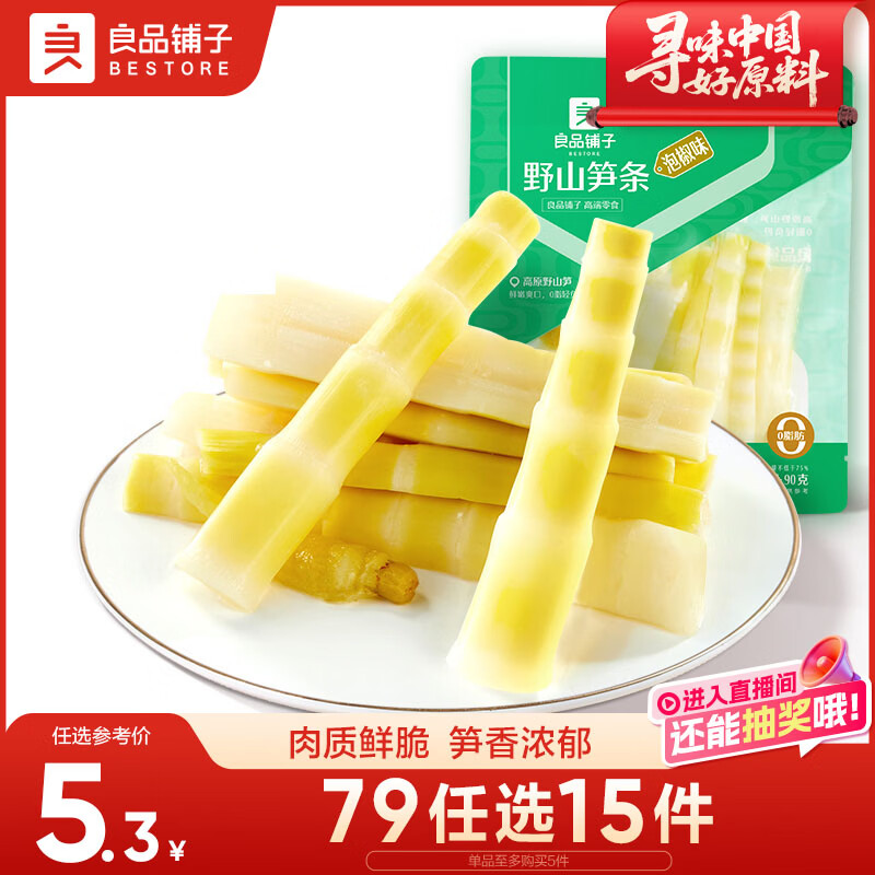 良品铺子野山笋条泡椒味90g泡椒脆笋 风味素食嫩笋条辣味解馋零食小吃