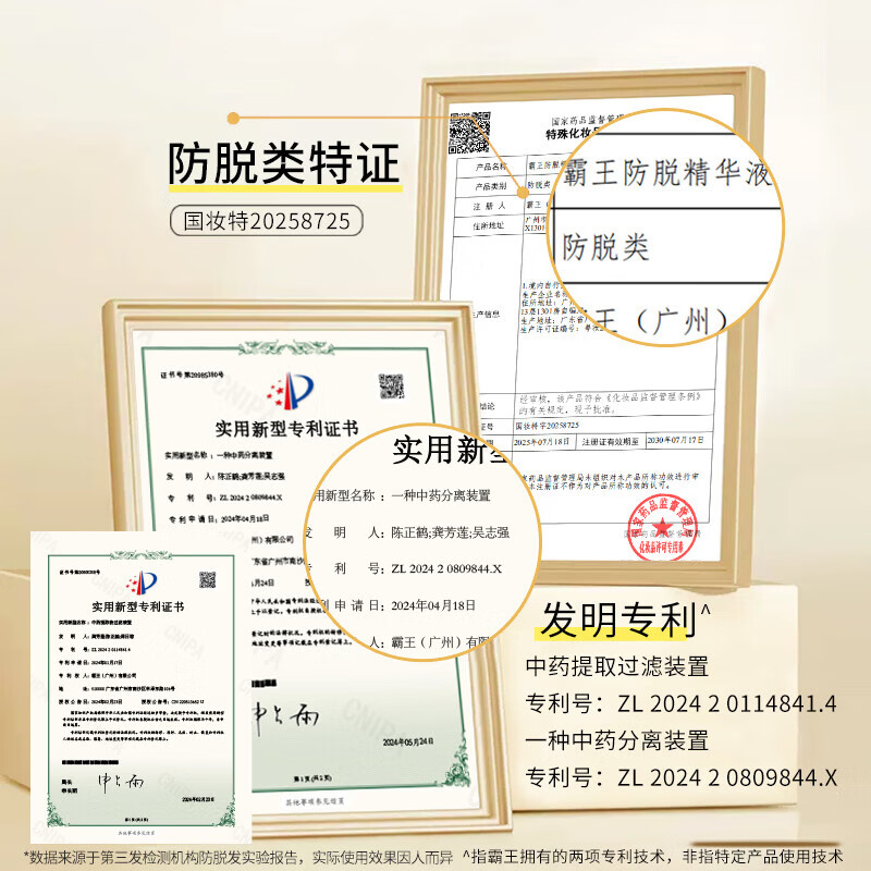 霸王防脱精华液固发丰盈男女士养发何首乌侧柏叶头皮滋养精华小金瓶 防脱固发精华液80ml*2