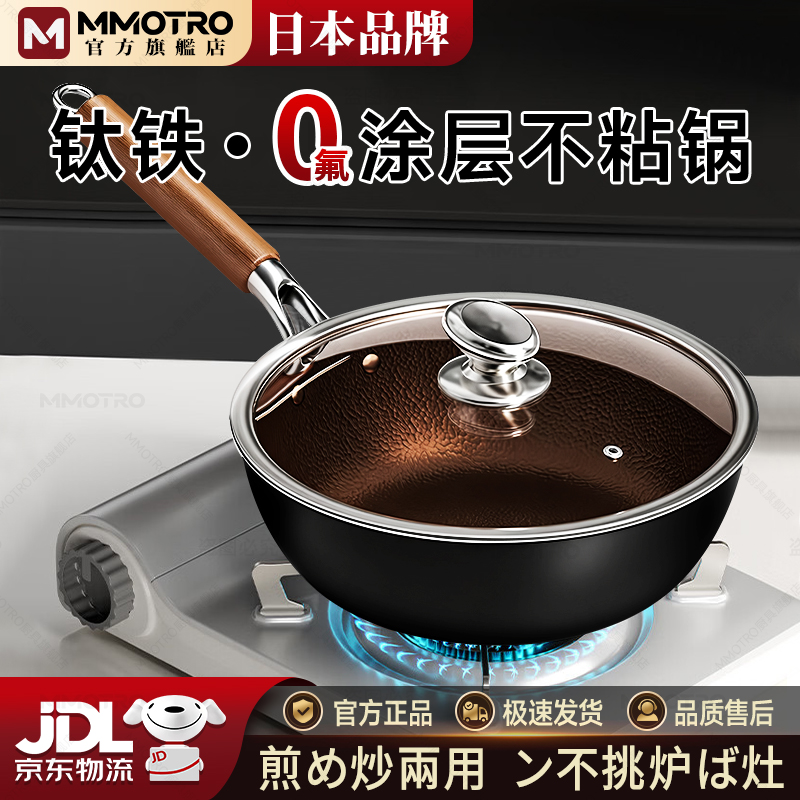 MMOTRO日本品牌炒锅钛铁不粘少油烟深煎炒锅家用炒菜锅电磁炉燃气灶通用 钛铁深煎带盖 24cm