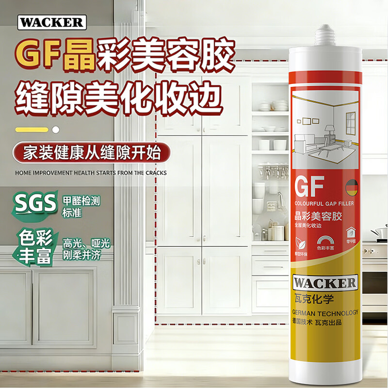 瓦克（WACKER）GF美容胶晶彩玻璃胶环保美化收边密封胶耐候抗老化硅胶封边胶 【美容胶】全屋美化收边-珍珠白*1