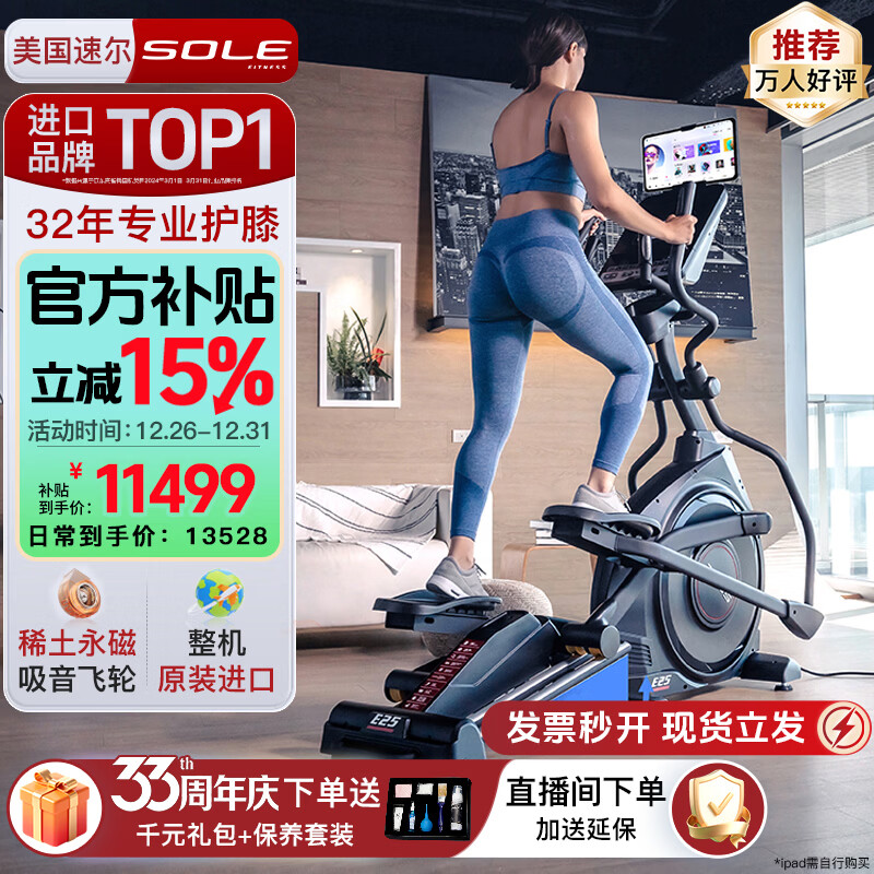 速尔（SOLE）美国高端椭圆机家用原装进口椭圆仪太空漫步仪登山机健身器材E25S