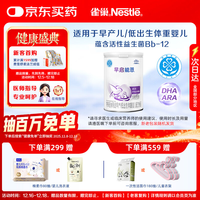雀巢（nestle）早启能恩 早产低体重婴儿配方奶粉 400g
