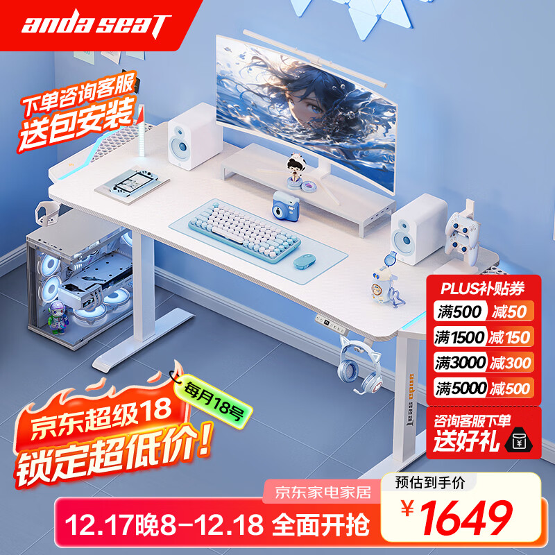 andaseaT安德斯特实木电脑桌电竞桌实木升降桌 未来pro白色带灯升降1.6米