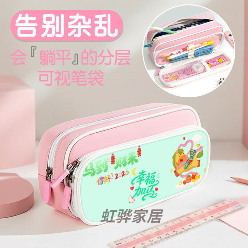 轩弘马年新年本命年笔袋学习套装小学生2026高颜值男孩女孩文具盒新款文具袋简约网红笔盒男生女生初中 BR3025大容量双层笔袋粉色