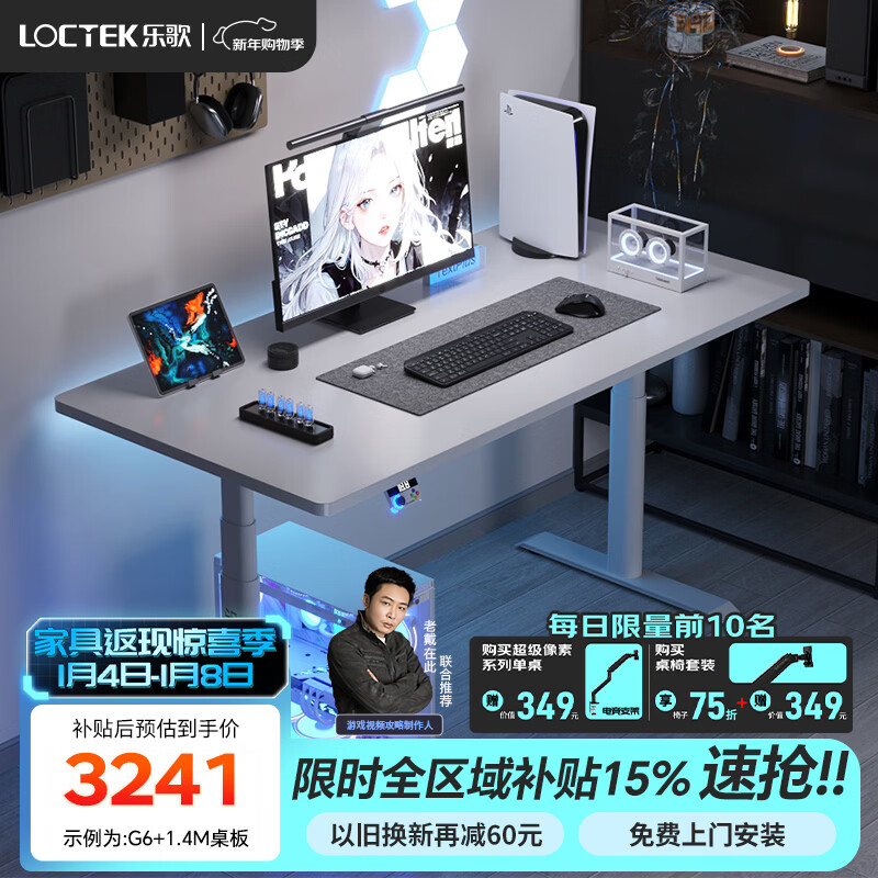 乐歌（Loctek）超级像素G6电竞桌智能电动升降桌实木电脑桌书房游戏桌椅支架套装 超级像素G6白-雅白环保板 桌板尺寸：1.4*0.7m