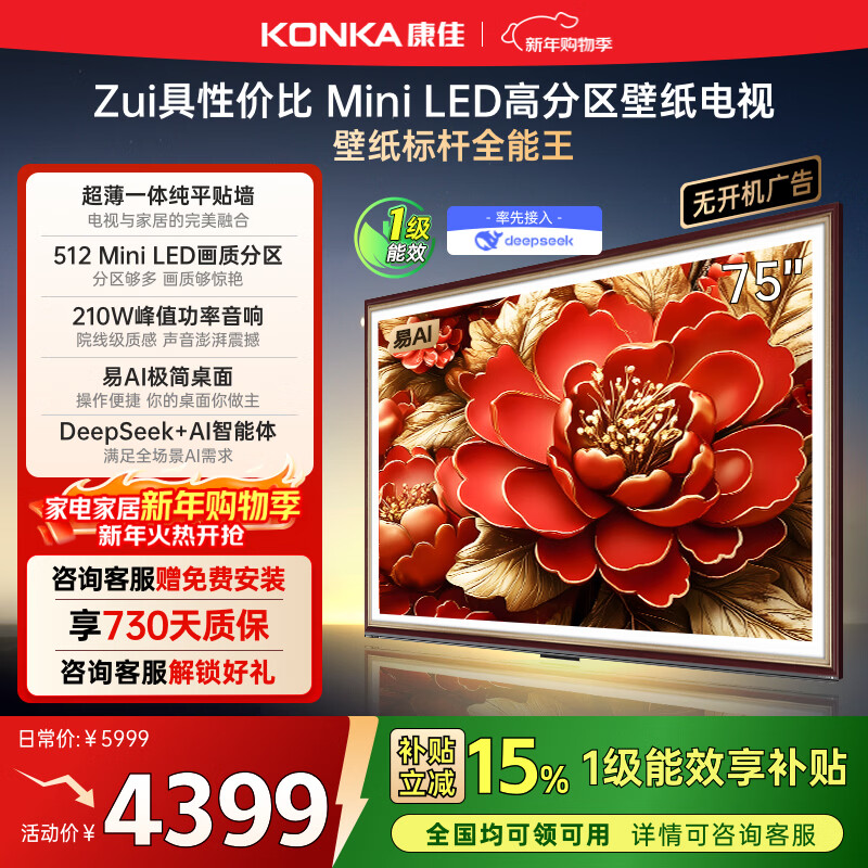 康佳壁纸电视75G9W 75英寸电视机 MiniLED超薄智能平板 512分区 288Hz高刷DeepSeek 家电国家补贴