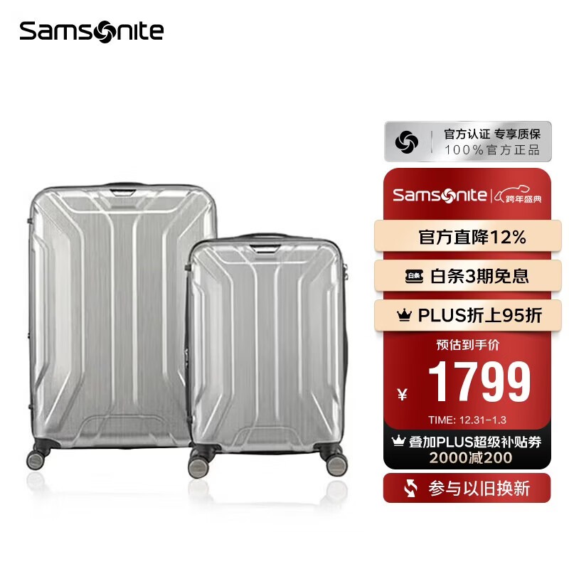 新秀丽（Samsonite）行李箱20+28英寸拉杆箱双尺寸套装箱旅行箱包TS7银色密码箱