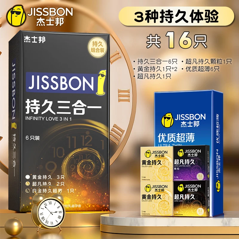 杰士邦延时避孕套超凡持久延时安全套男专用持久防早泄套套成人计生情趣 3种持久体验 【16只】纯持久10只+超薄6