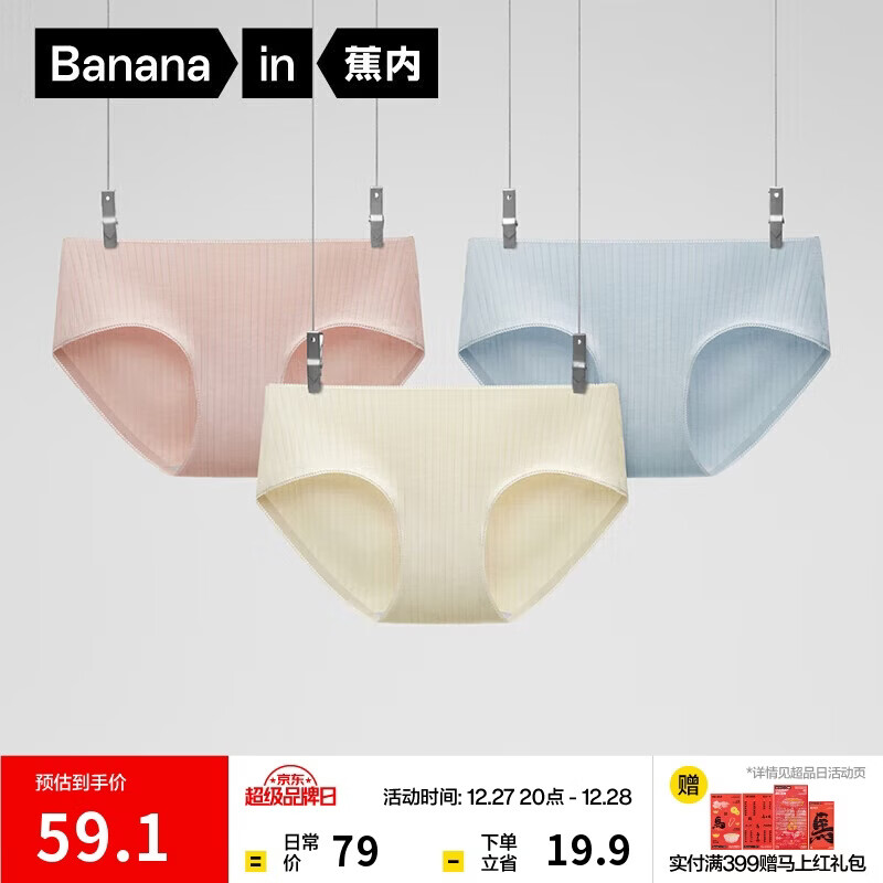 蕉内银皮311S女士内裤中腰10A抗菌纯棉透气条吸汗亲肤无痕三角裤3件装