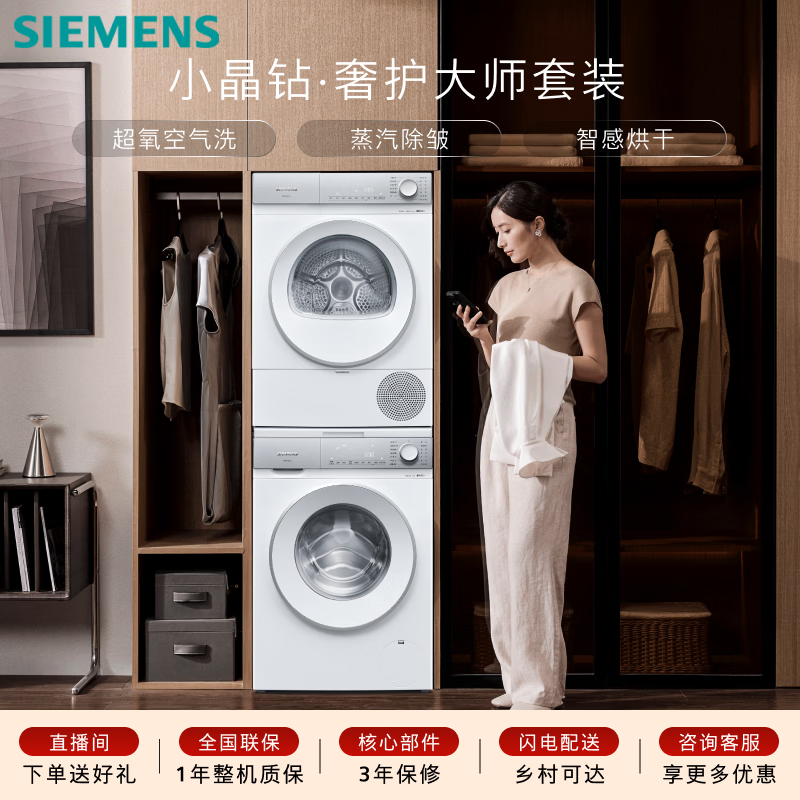 SIEMENS/������ С�����ݻ���ʦ 10+10kg ϴ����װ WG54H2V00W+WQ53H2001W  10498.3Ԫ