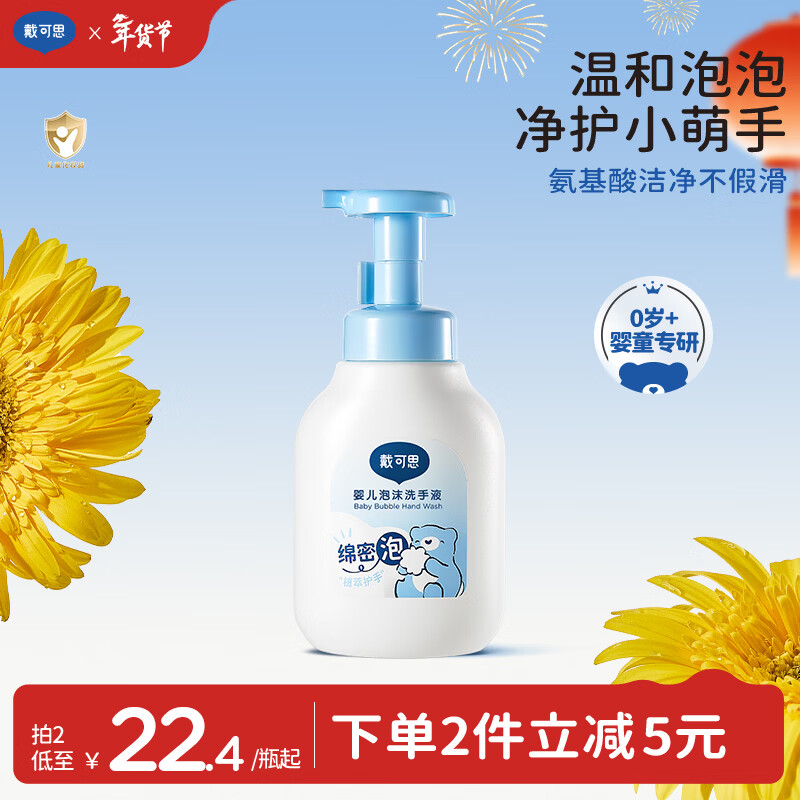 戴·可·思（Dexter）婴幼儿泡沫洗手液 儿童专用植物温和洗手液300ml