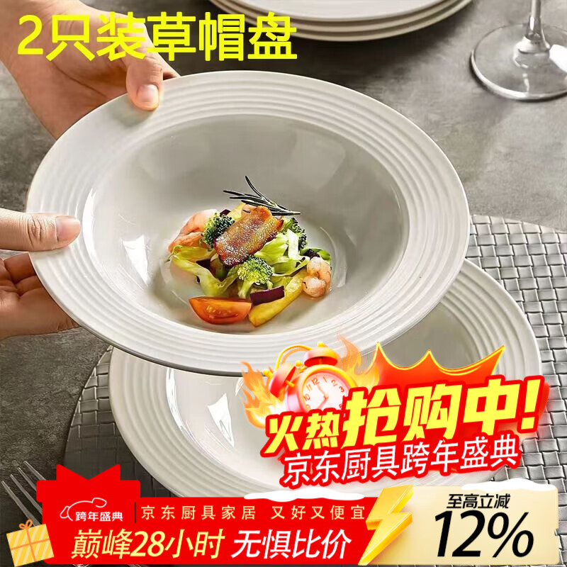 LZJV盘子ins高颜值简约陶瓷纯白盘子家用深盘螺纹沙拉意面西餐盘高端 丝边草帽 9英寸螺纹盘1只装