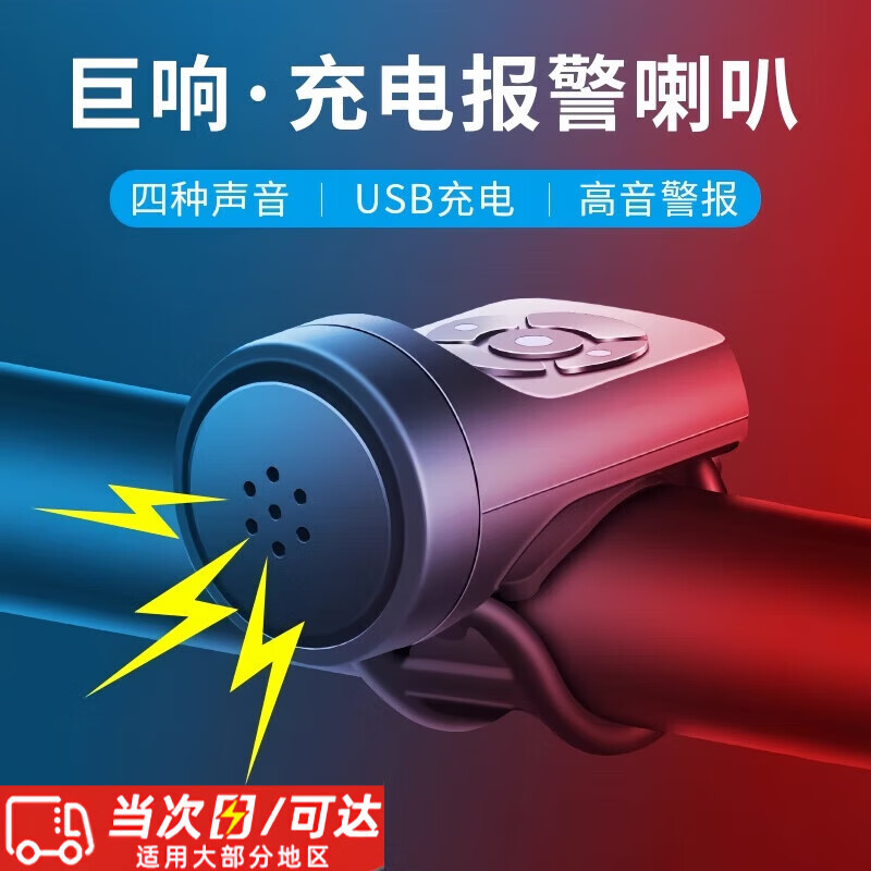 元族自行车电子喇叭车铃铛超响通用超大声 充电高响四音喇叭报警器 黑色 高分贝黑色