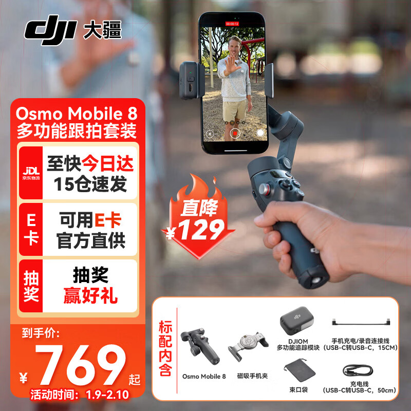 DJI��OM8�ֻ���̨�ȶ��� Osmo Mobile 8 ȫ�����������ܸ���ֱ��vlog�����ֳ���̨���ĸ��������� OM8�๦�ܸ�����װ �ٷ����� 769Ԫ