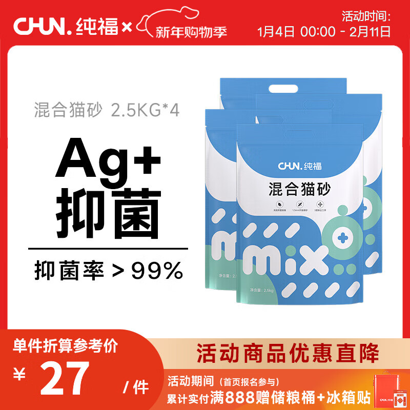 纯福混合猫砂除臭结团猫咪用品膨润土结团豆腐猫沙包邮10公斤2.5kg 混合猫砂10kg【4包囤货装】