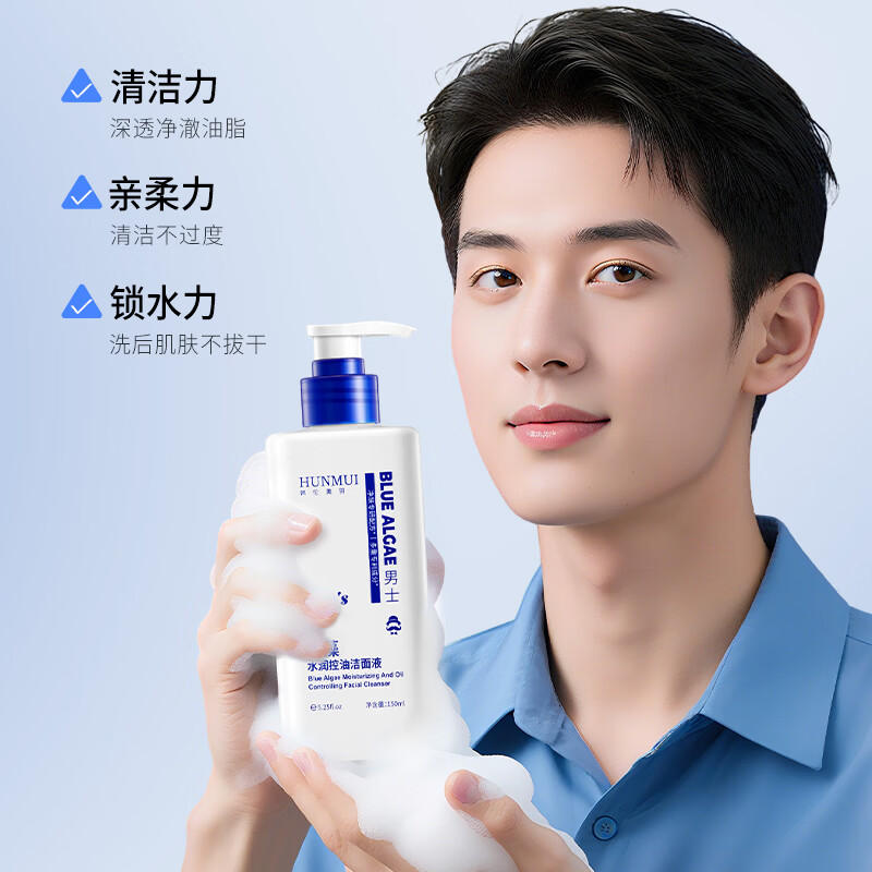 韩伦美羽店【男士专用护肤合集】 生日节假日送男友礼物 【2瓶】蓝藻水润控油洁面液/洗面奶共 300ml