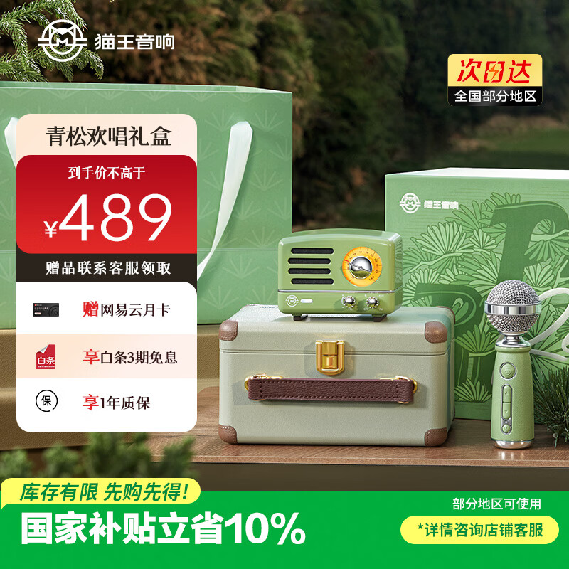 猫王收音机猫王音响小王子OTR欢唱版便携式蓝牙音箱K歌音响麦克风高保真新年圣诞礼物【青松欢唱礼盒】