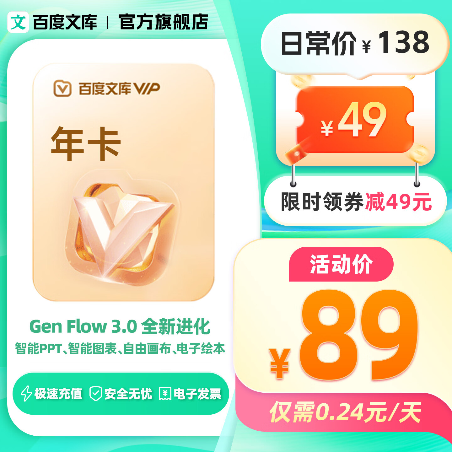 百度文库【文库会员】百度文库会员年卡 文库会员12个月 仅需0.24元/天 PPT制作/AI办公zdm【007】 京东折扣/优惠券