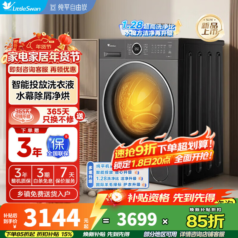 LittleSwan/С��� ˮħ�� 10kg ϴ��һ�� TD10V628PLUS 2830Ԫ