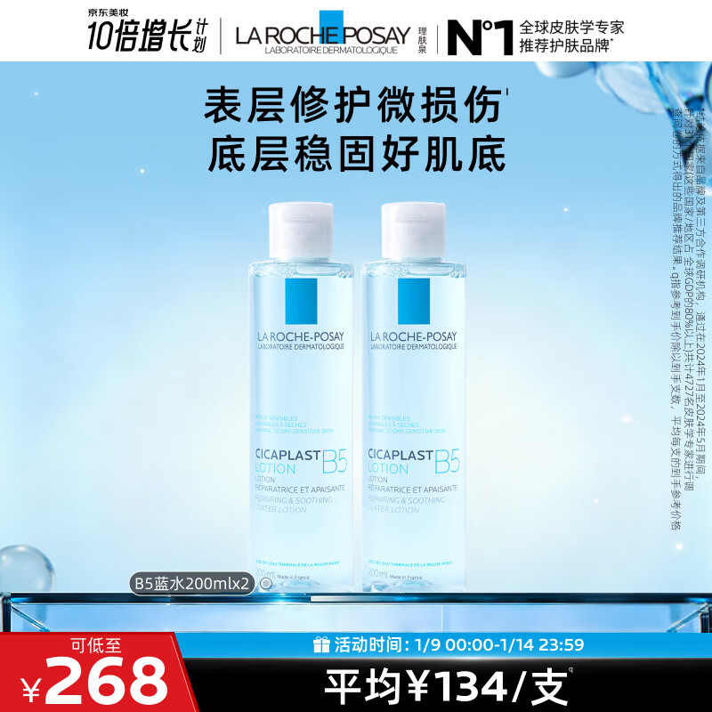 ����ȪB5��ˮ200ml*2֧��װ��ѩ�ݲ�ˮ��ʪ�޻�ˬ��ˮ����Ʒ�������� 205Ԫ